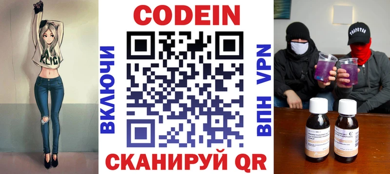 Купить где  Ильский  Codein напиток Lean (лин) 